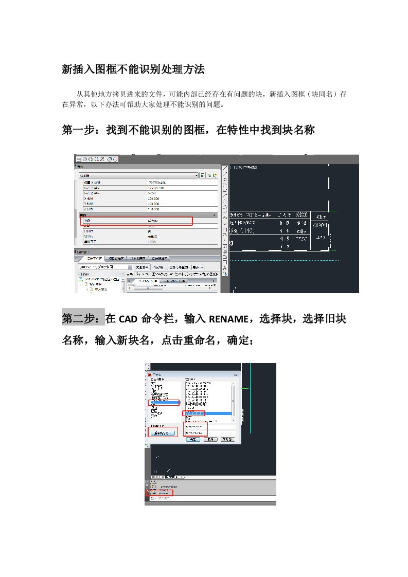 新插入图框不能识别处理方法