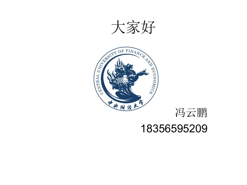 考研讲座PPT-课件（PPT讲稿）