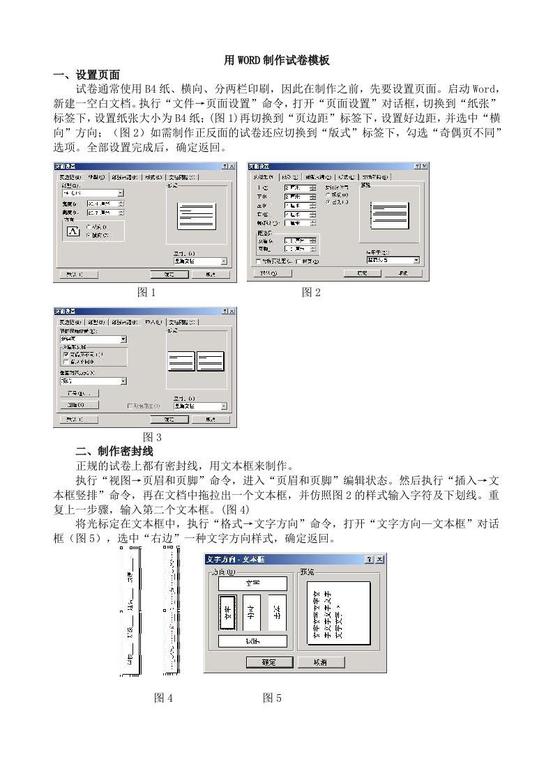 用WORD制作试卷模板