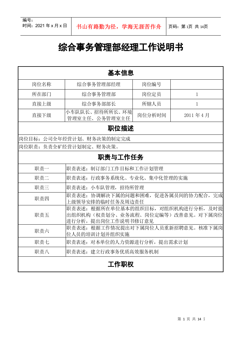 某科技大学工作分析