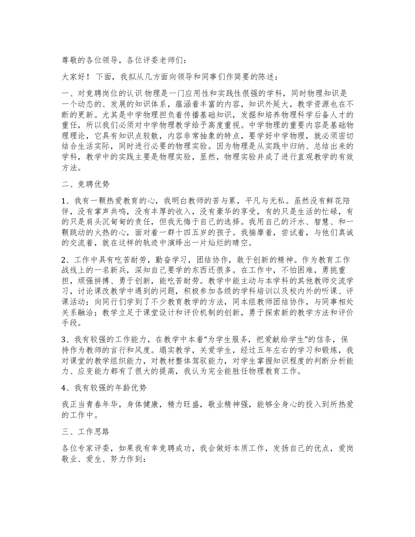 教师竞聘演讲