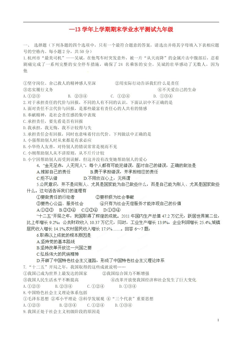 山东省九级政治上学期期末学业水平测试试题