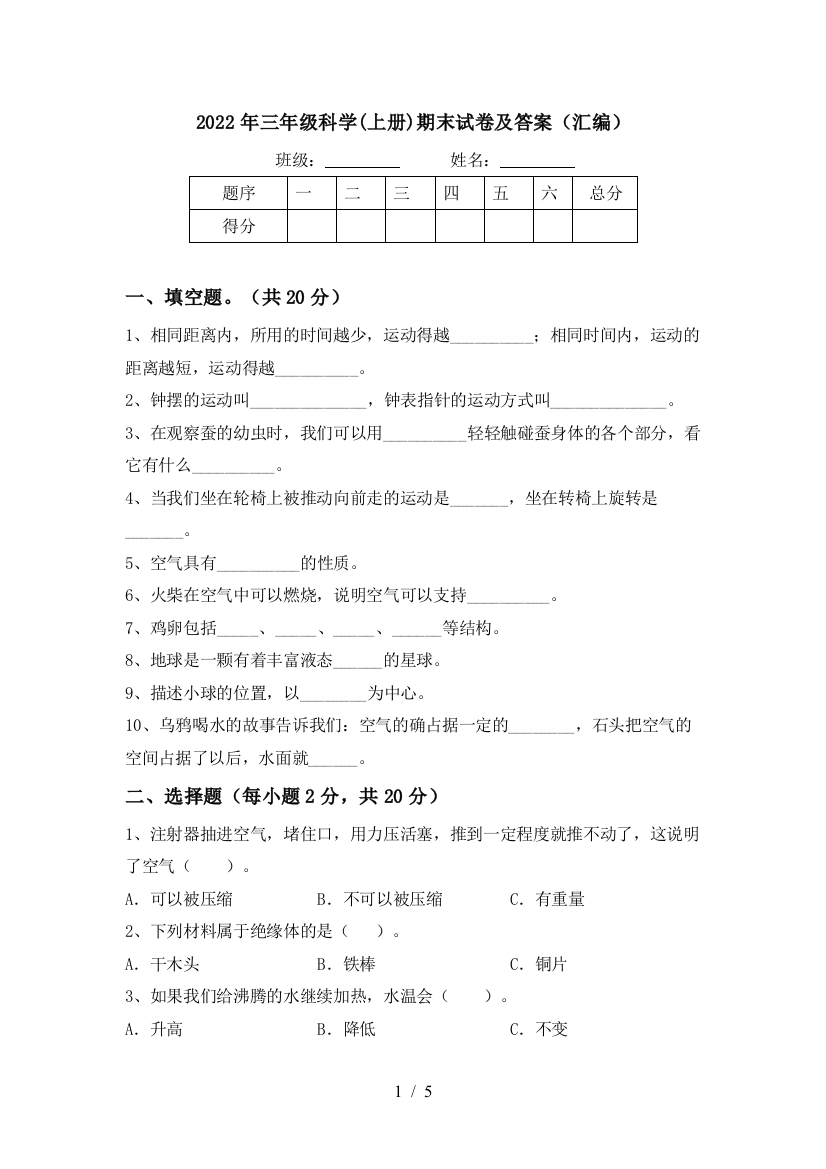 2022年三年级科学(上册)期末试卷及答案(汇编)