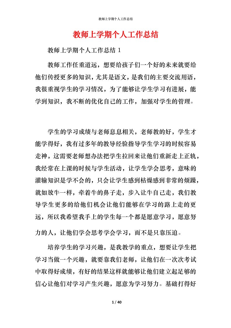 教师上学期个人工作总结