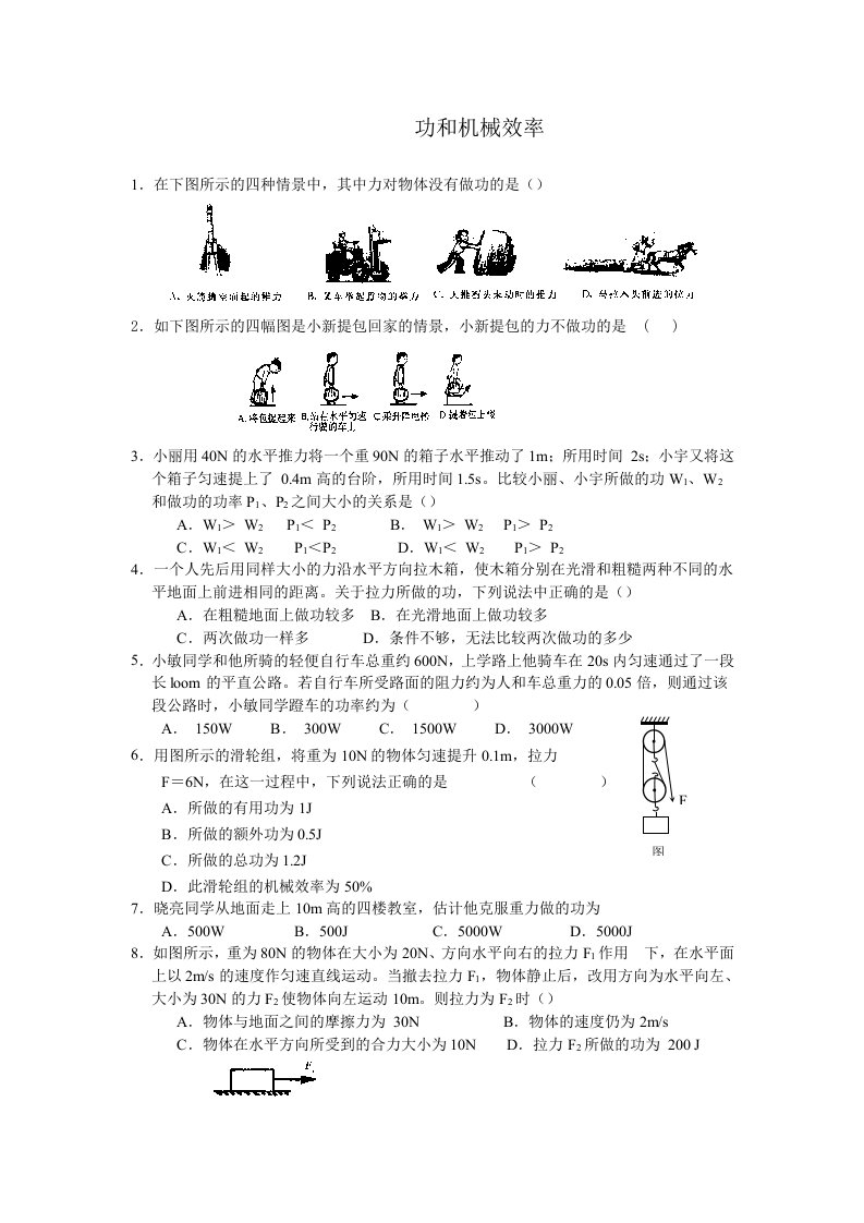 机械行业-力学功十、简单机械