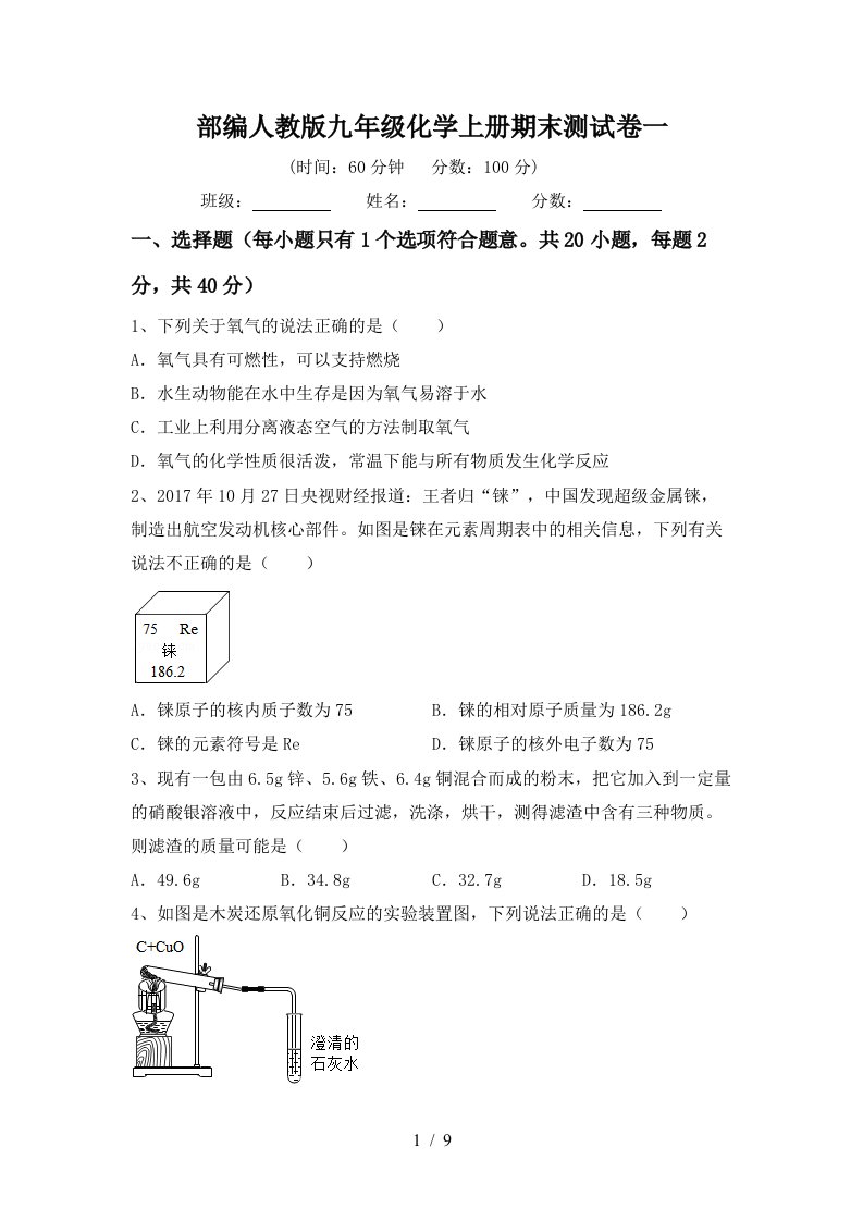 部编人教版九年级化学上册期末测试卷一