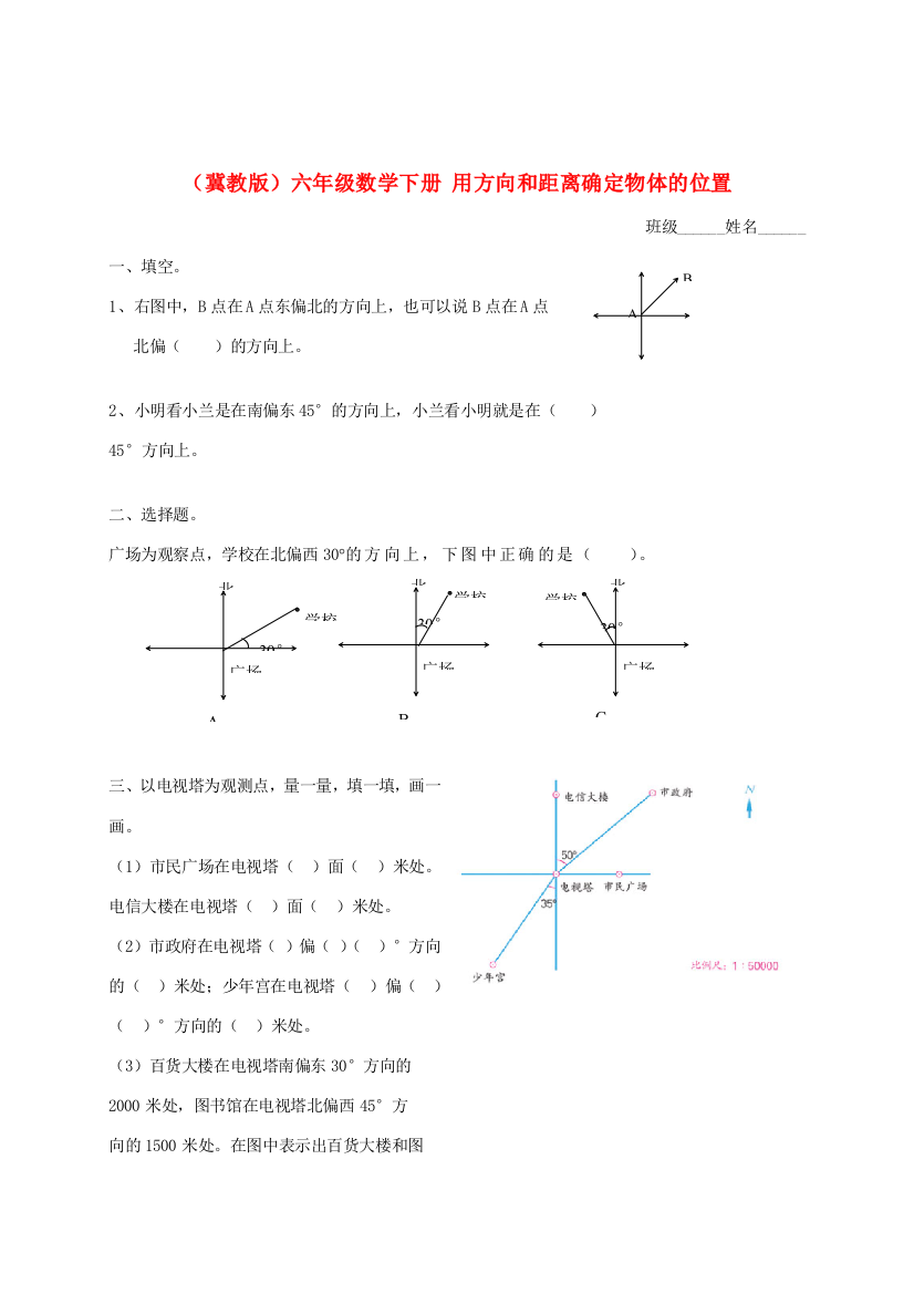 六年级数学下册