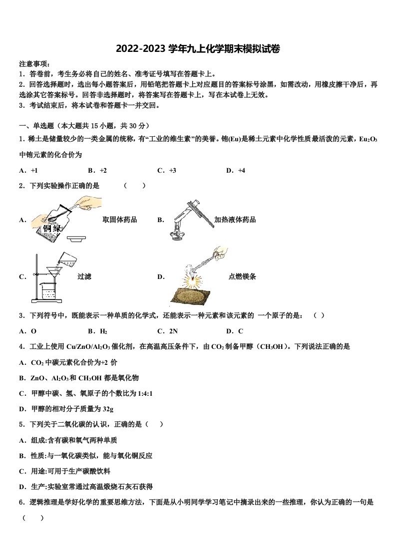 2022年四川省广安市友谊中学九年级化学第一学期期末达标检测试题含解析