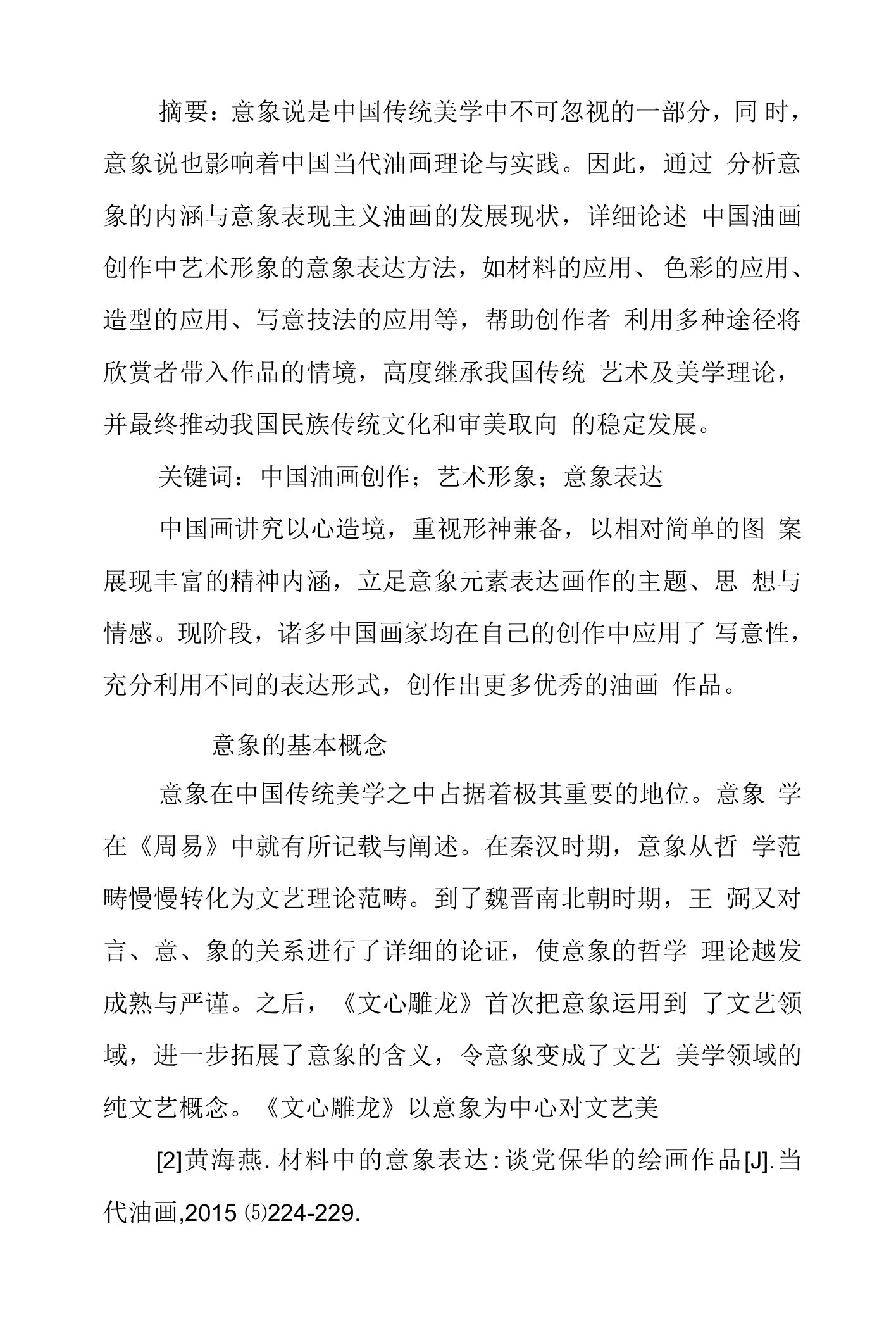 意象表现主义油画艺术表现形式