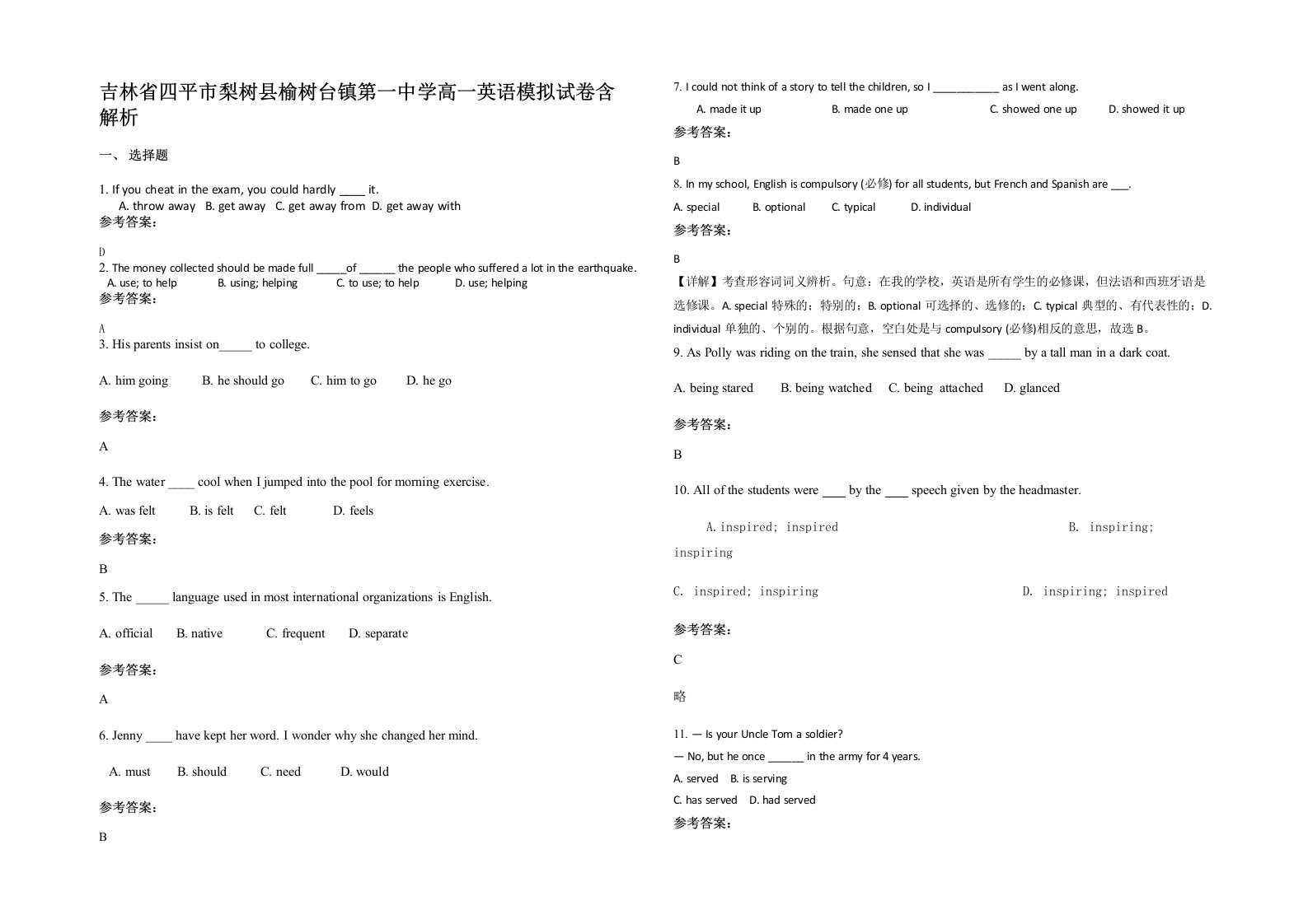 吉林省四平市梨树县榆树台镇第一中学高一英语模拟试卷含解析