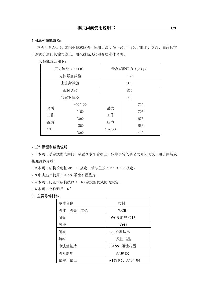 闸阀使用说明书