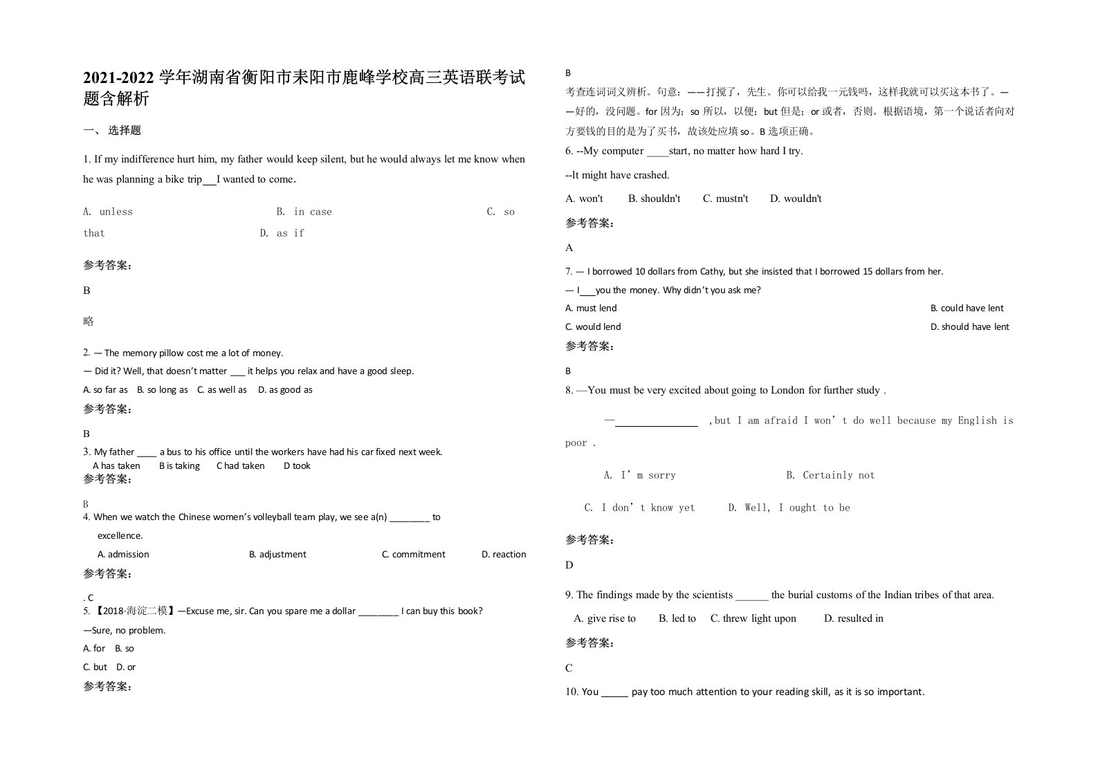 2021-2022学年湖南省衡阳市耒阳市鹿峰学校高三英语联考试题含解析