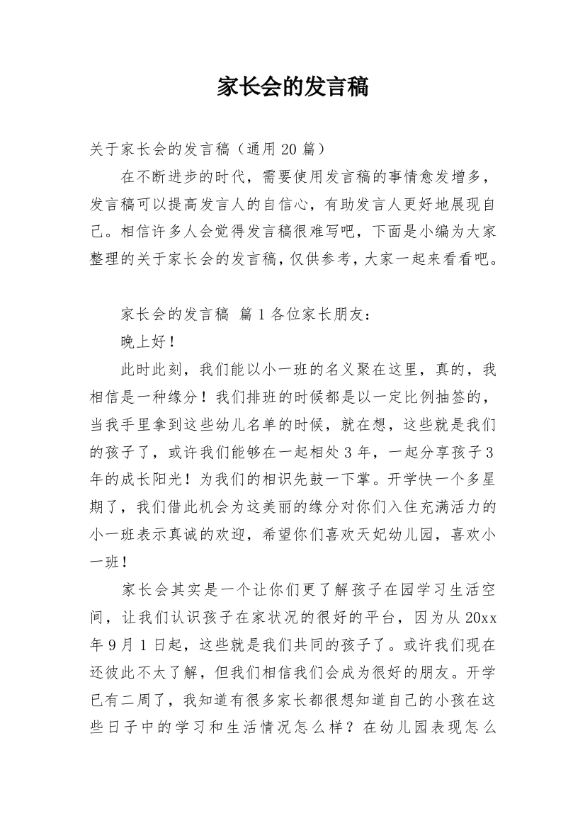 家长会的发言稿_27