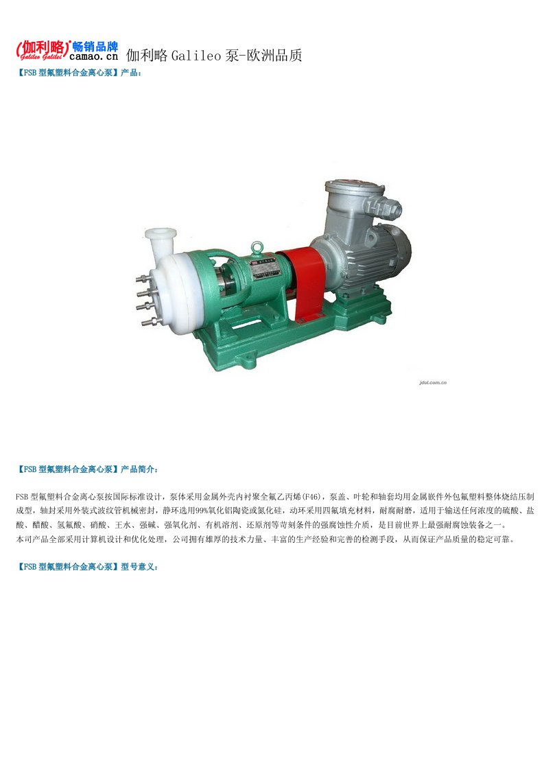 氟塑料合金离心泵型号及参数