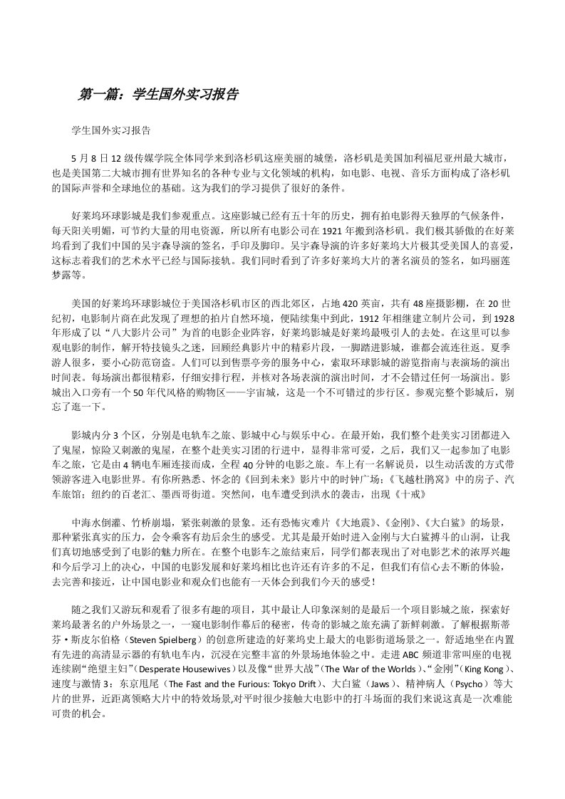 学生国外实习报告[修改版]