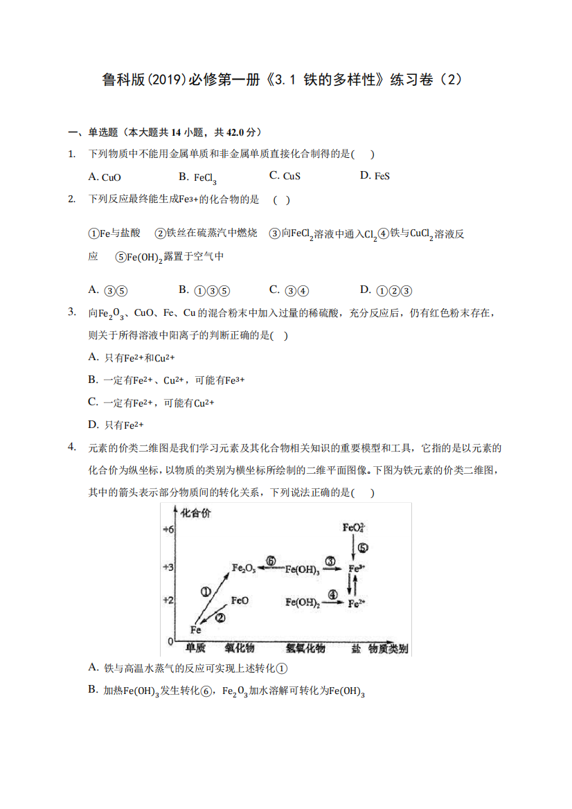 鲁科版(2019)必修第一册《3.1