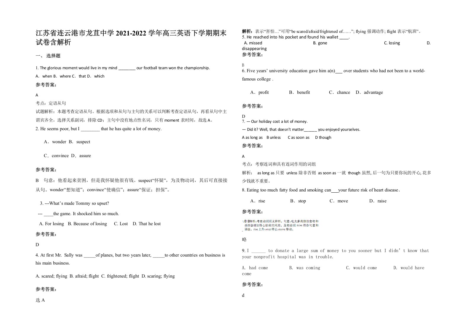 江苏省连云港市龙苴中学2021-2022学年高三英语下学期期末试卷含解析