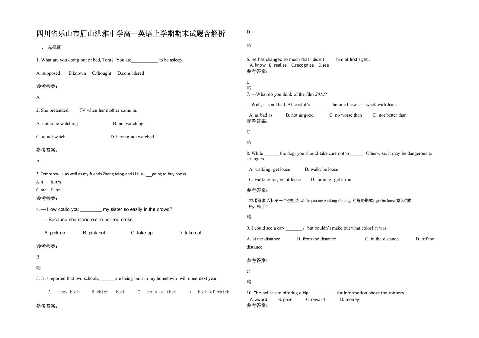 四川省乐山市眉山洪雅中学高一英语上学期期末试题含解析