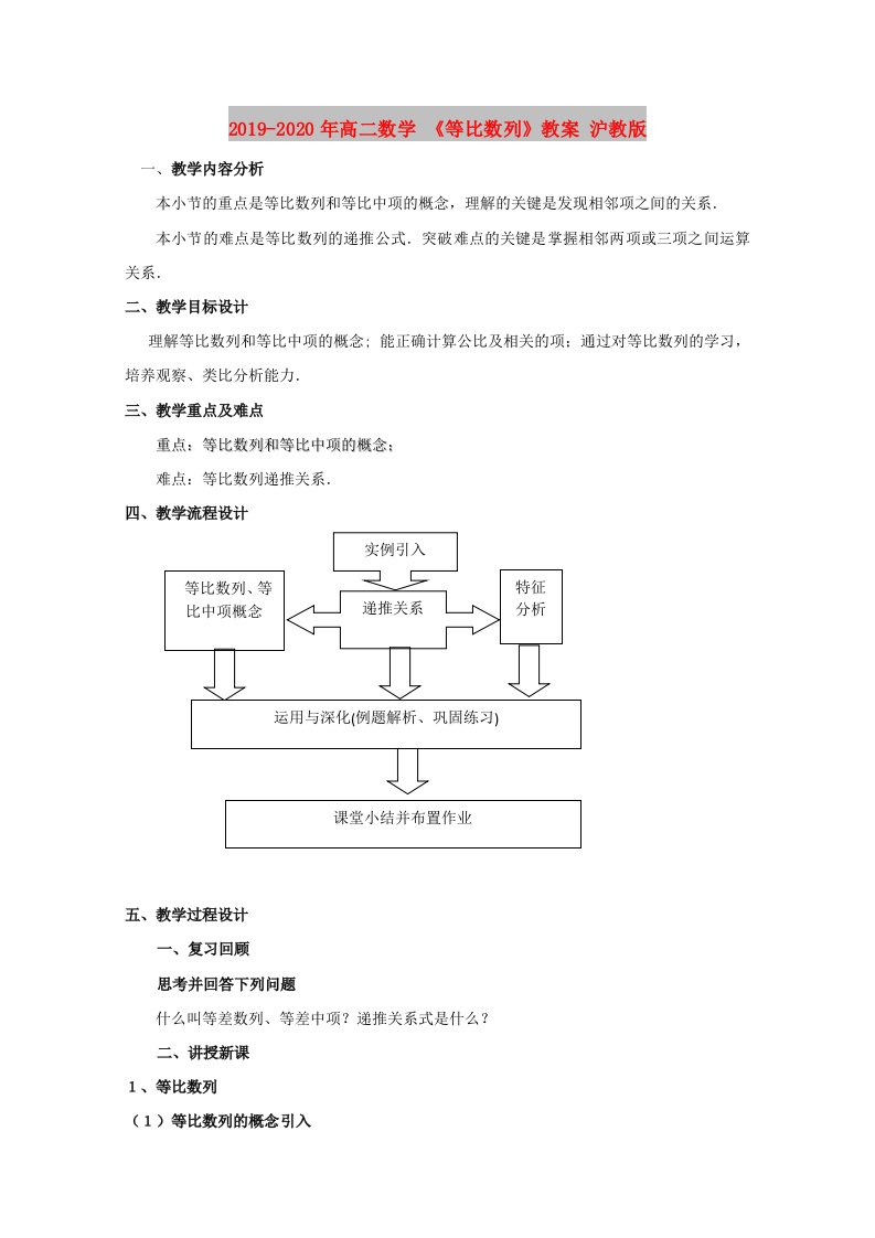 2019-2020年高二数学等比数列教案沪教版