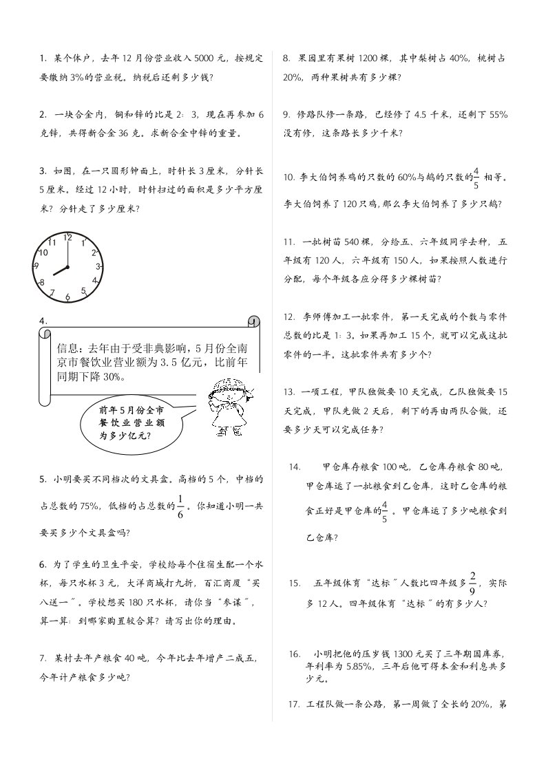 2023新版人教版小学六年级数学上册解决问题专项练习题