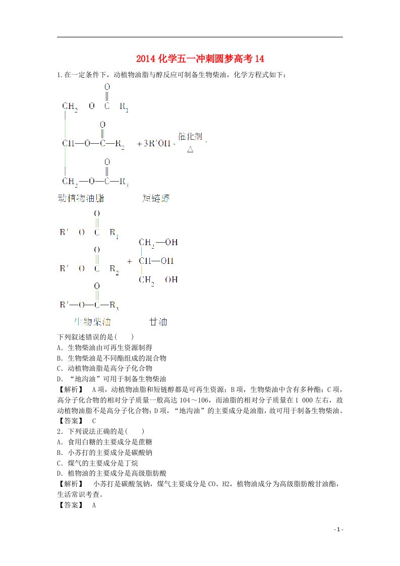 高考化学