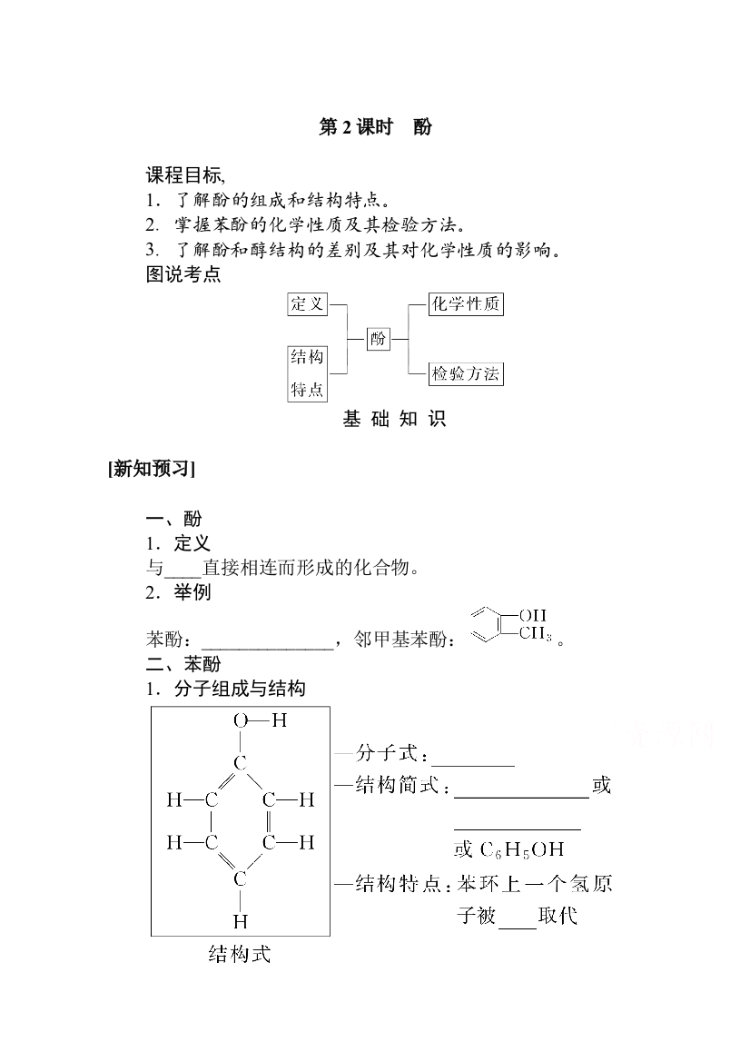 新教材2021-2022学年人教版化学选择性必修第三册学案：3-2-2