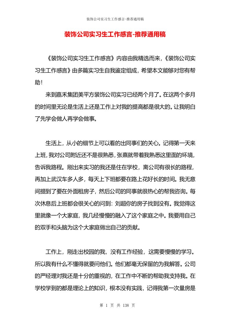 装饰公司实习生工作感言