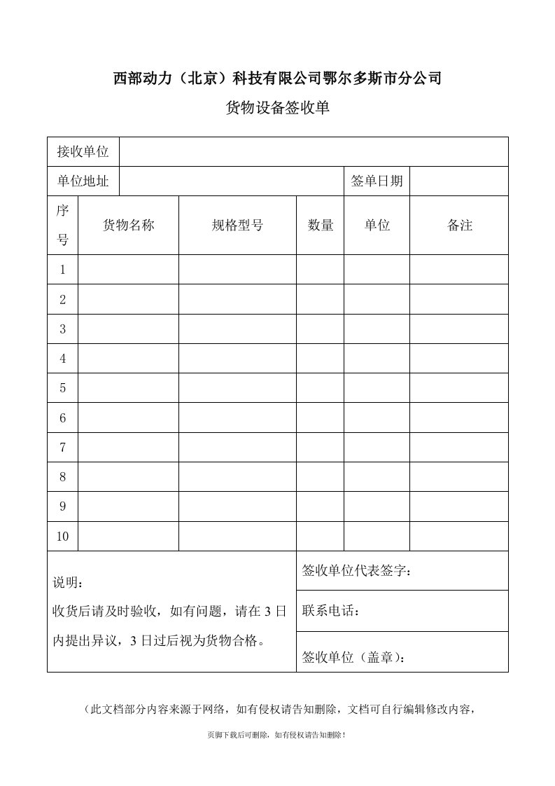 货物签收单最新版本