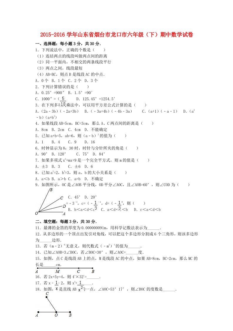 六年级数学下学期期中试卷（含解析）