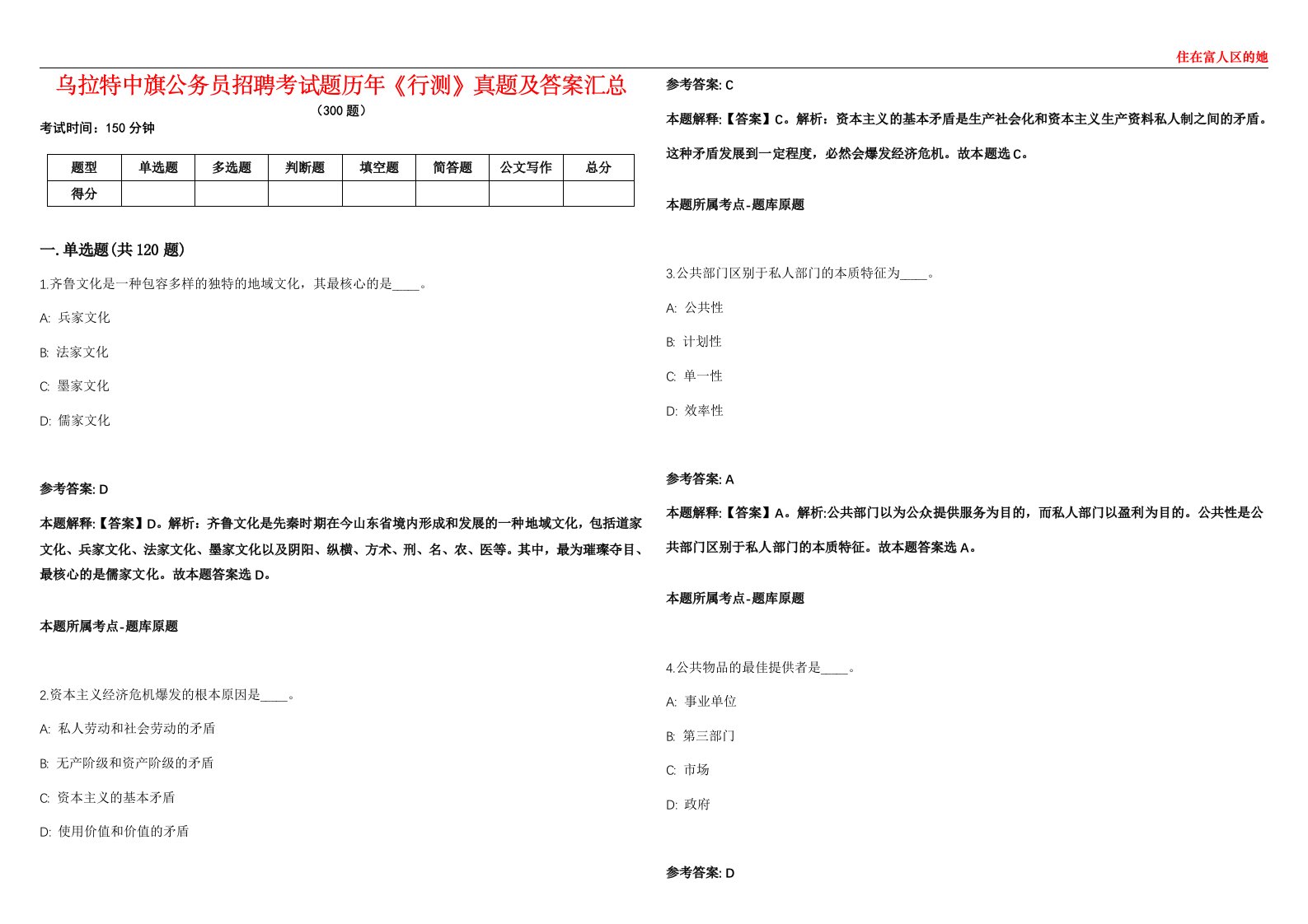 乌拉特中旗公务员招聘考试题历年《行测》真题及答案汇总第0133期