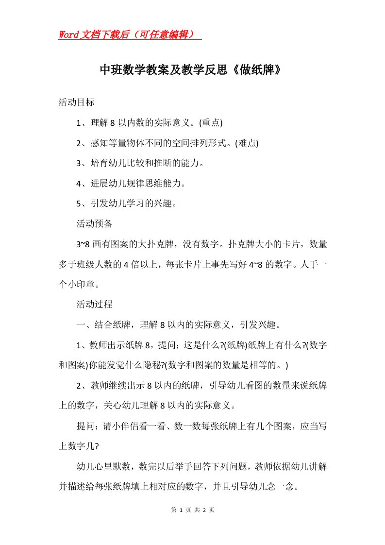 中班数学教案及教学反思做纸牌