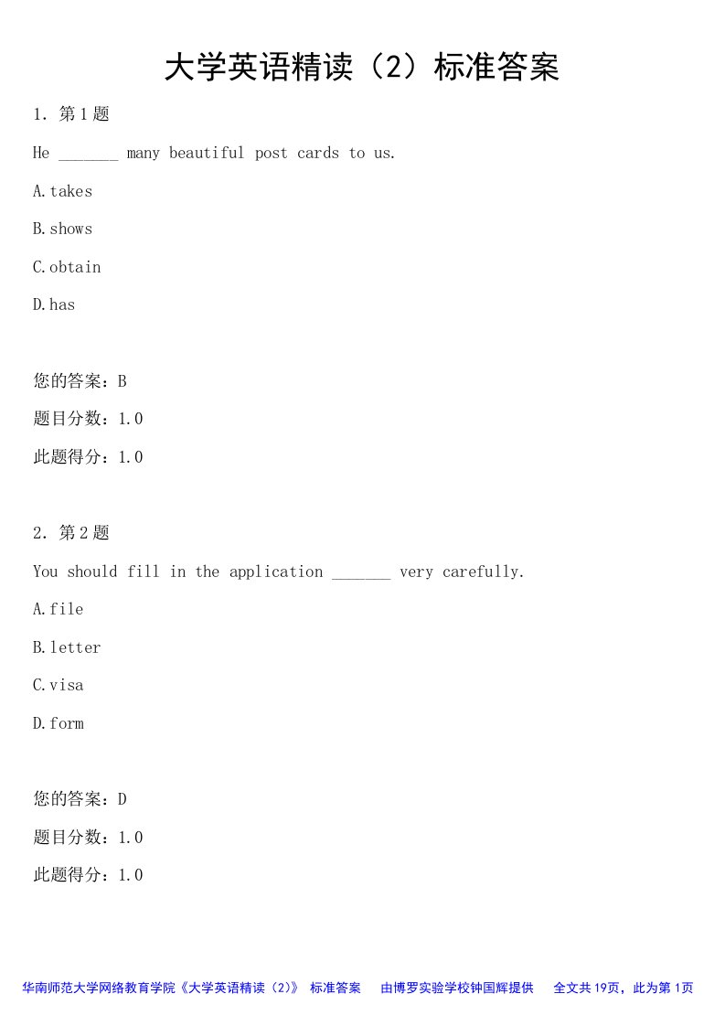 华南师范大学网络教育学院《大学英语精读》作业