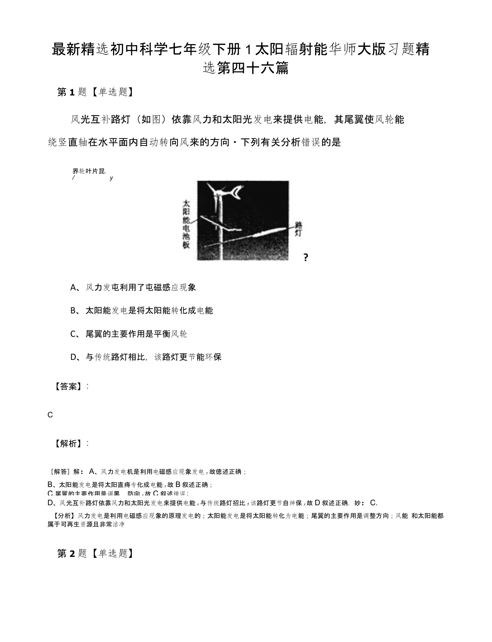 精选初中科学七年级下册1