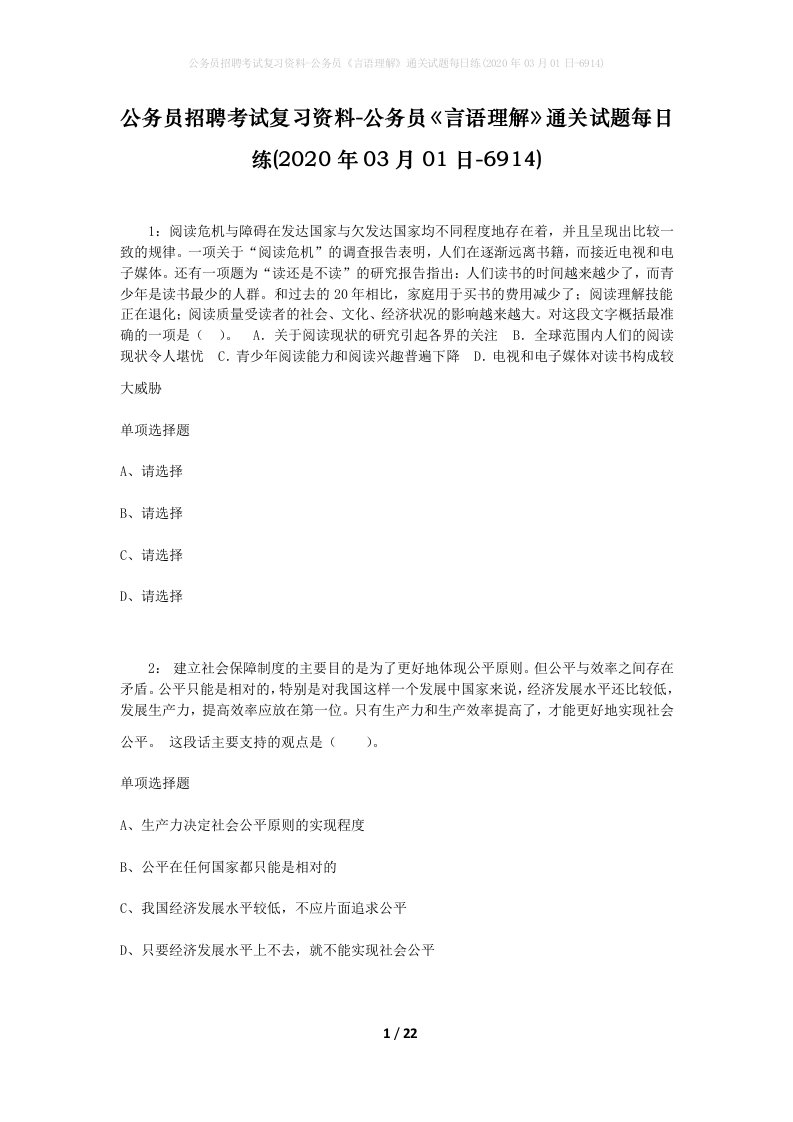 公务员招聘考试复习资料-公务员言语理解通关试题每日练2020年03月01日-6914