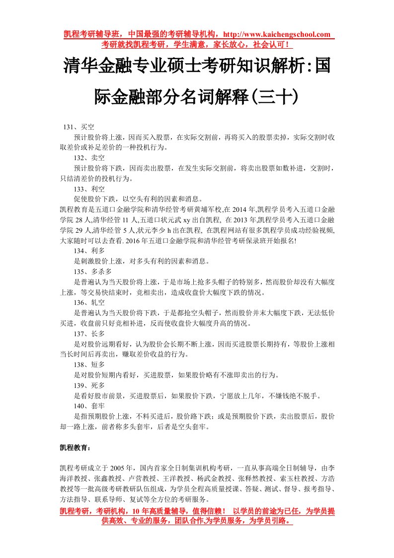 清华金融专业硕士考研知识解析：国际金融部分名词解释(三十)