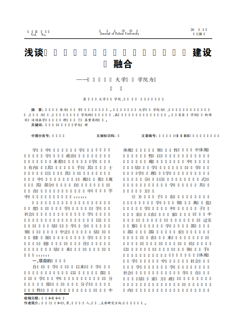 浅谈如何发挥党组织优势有效地与专业建设相融合——以鄂州职业大