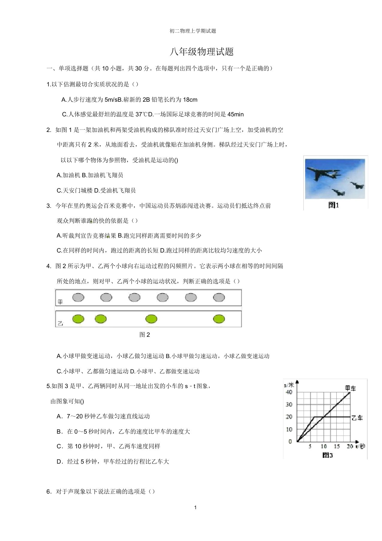 初二物理上学期试题