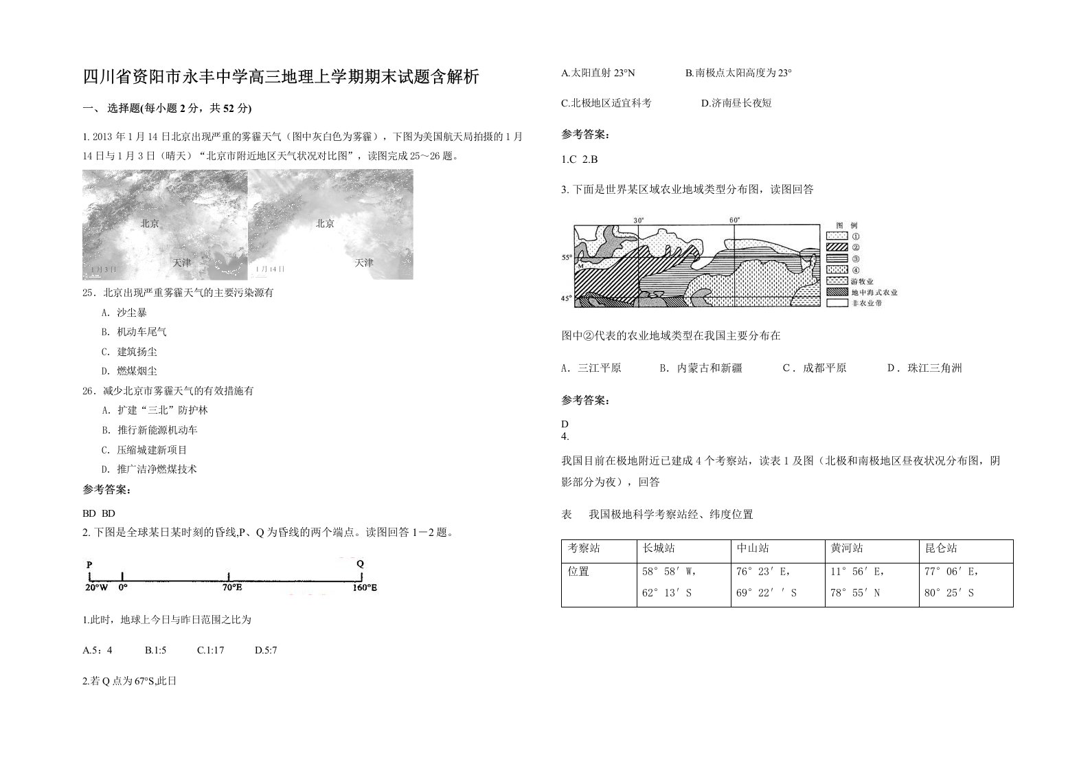 四川省资阳市永丰中学高三地理上学期期末试题含解析