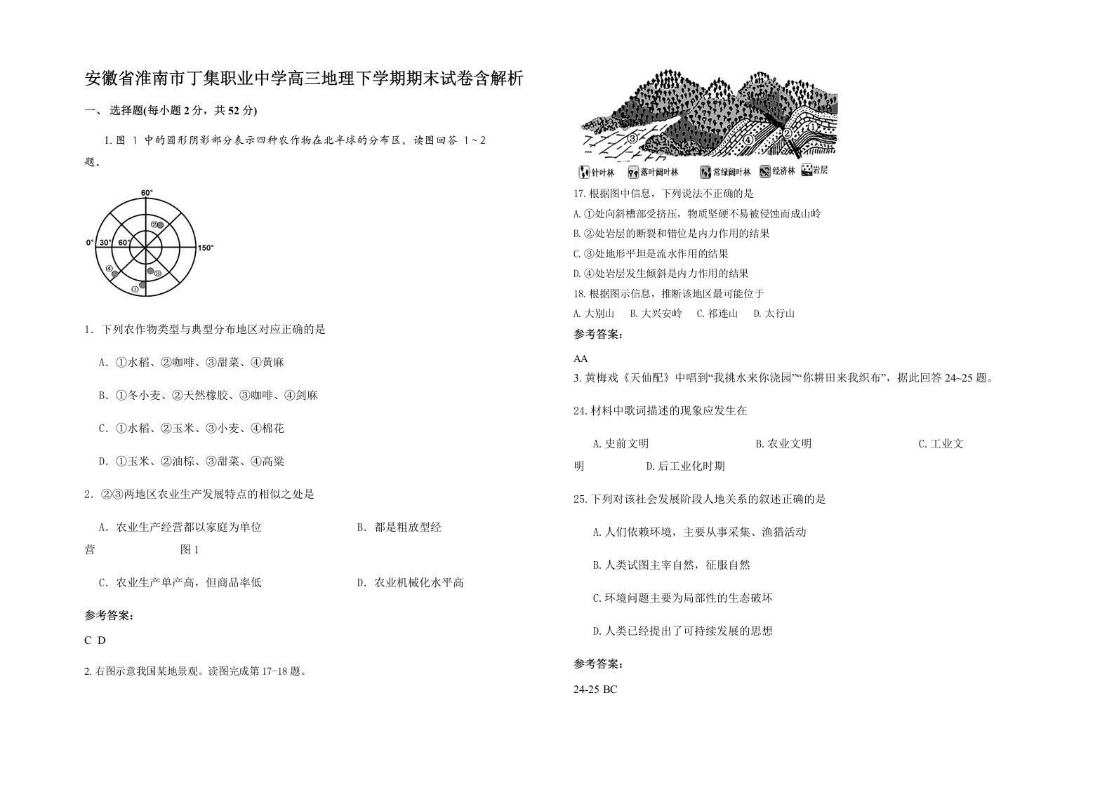 安徽省淮南市丁集职业中学高三地理下学期期末试卷含解析