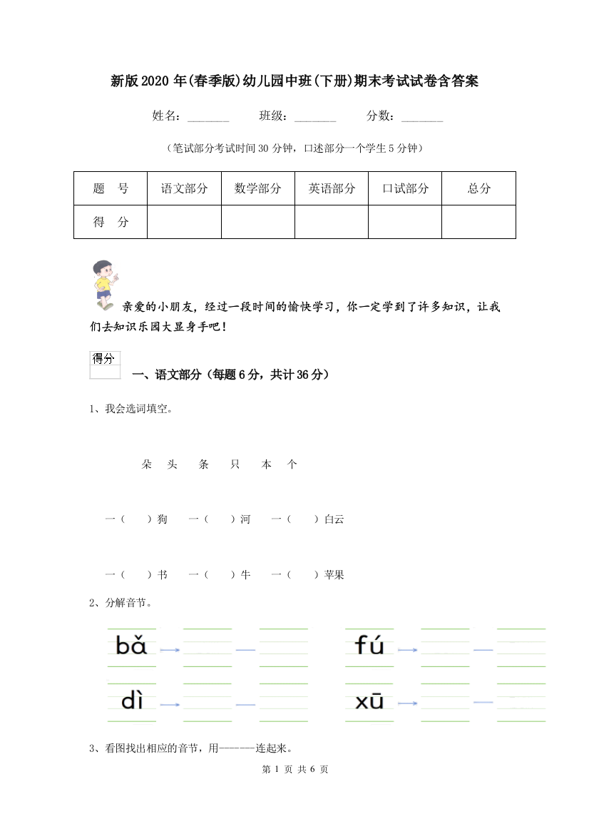 新版2020年春季版幼儿园中班下册期末考试试卷含答案