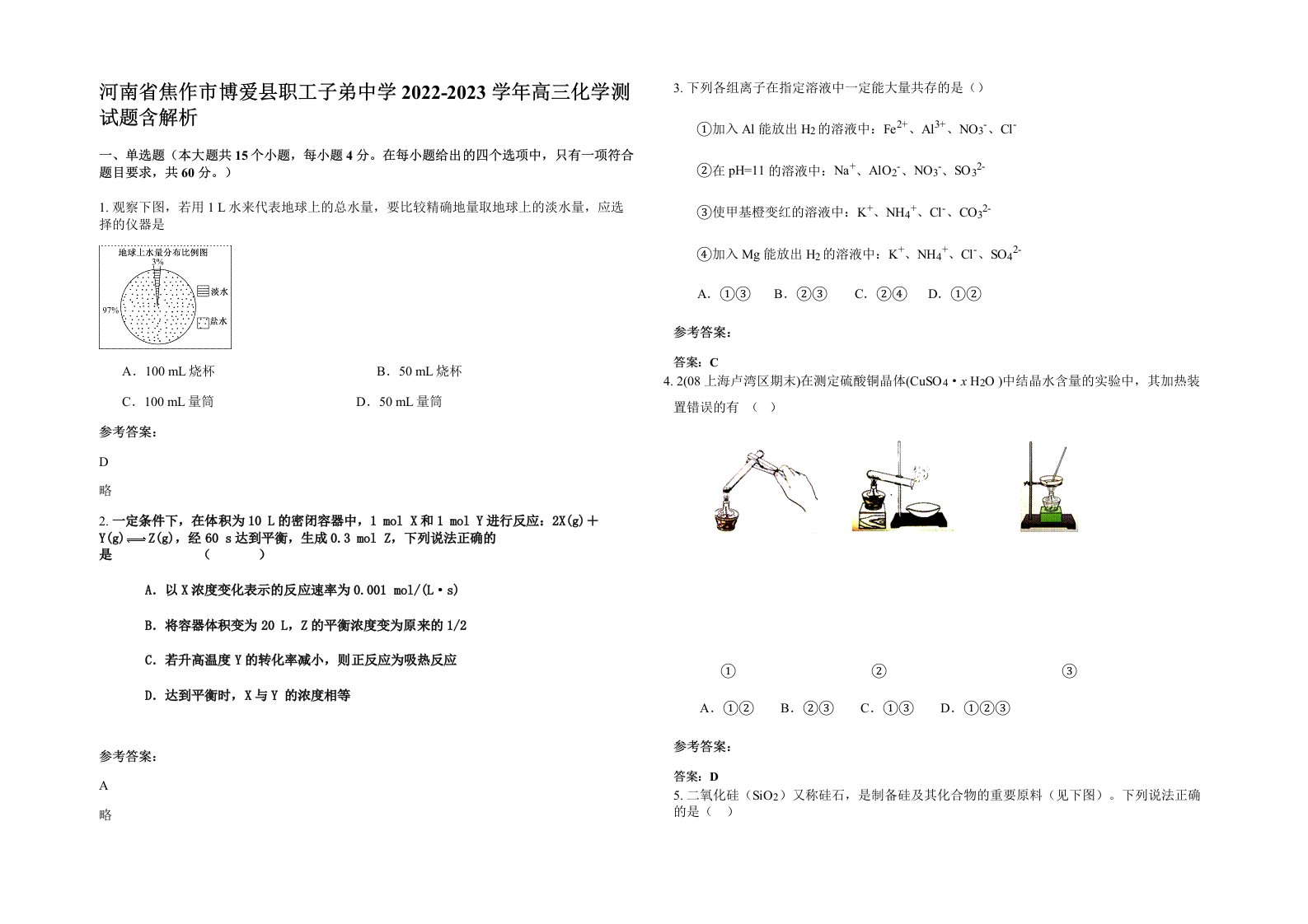 河南省焦作市博爱县职工子弟中学2022-2023学年高三化学测试题含解析