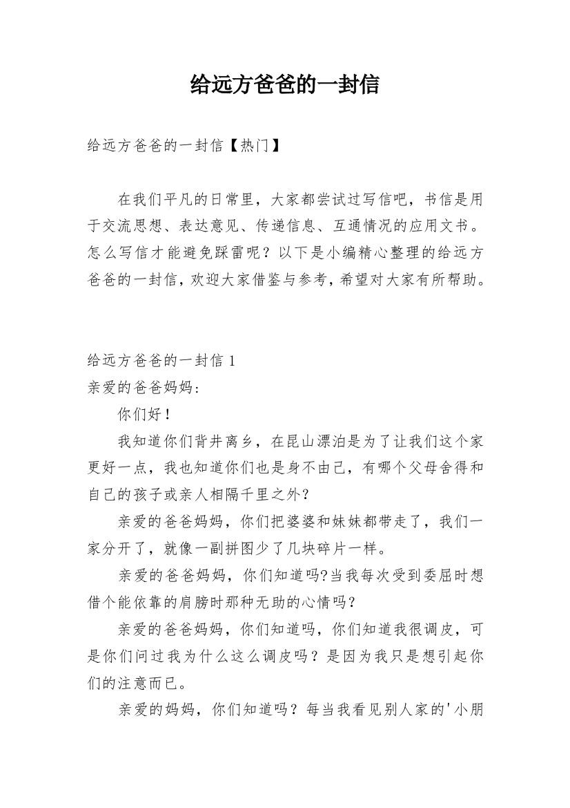 给远方爸爸的一封信_6