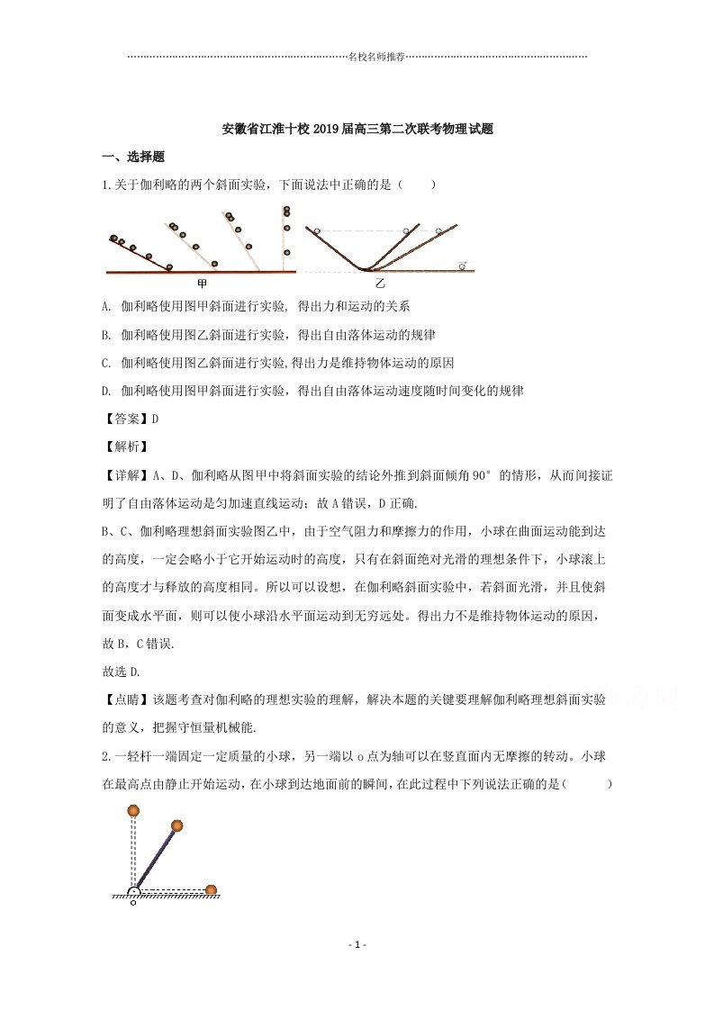 安徽省江淮十校2019届高三第二次联考物理精编试题word版含解析