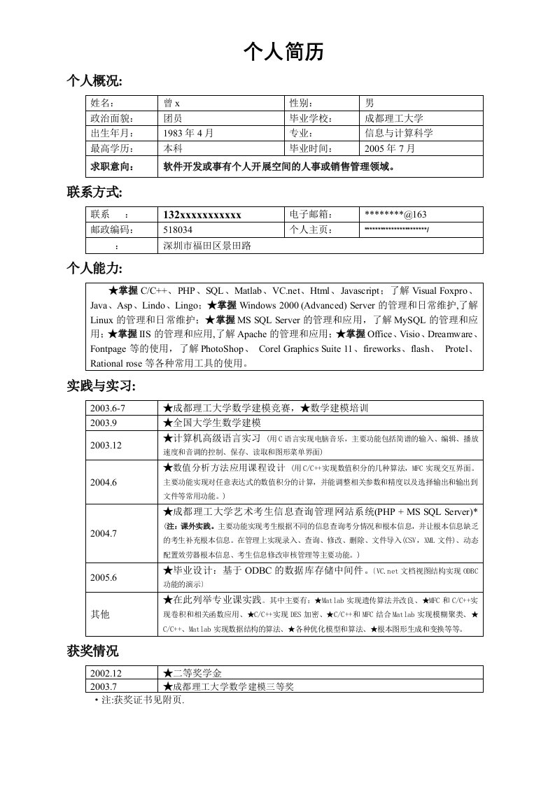 求职简历大学生简历模板9