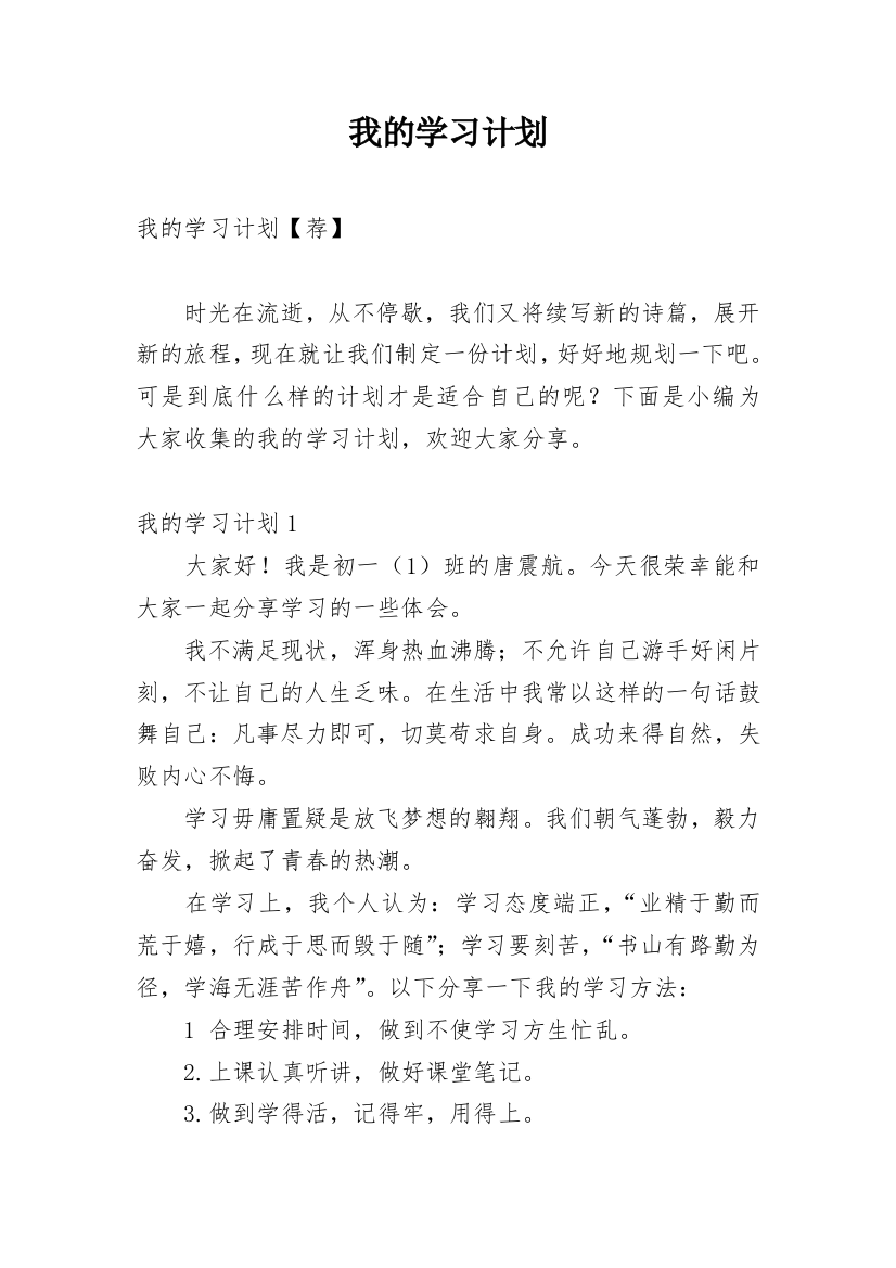 我的学习计划_23