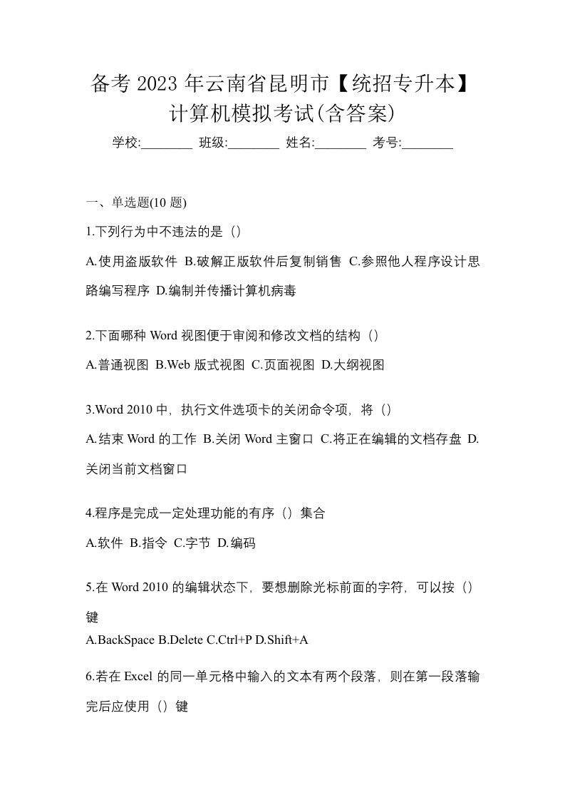 备考2023年云南省昆明市统招专升本计算机模拟考试含答案