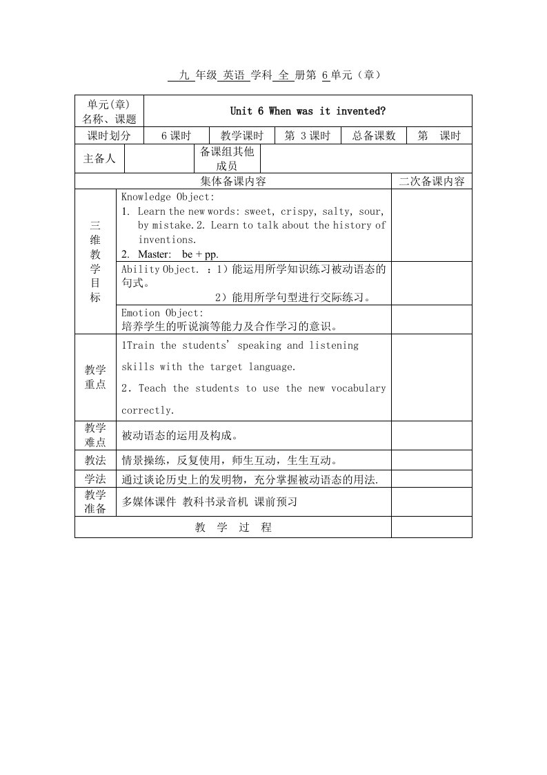 英语人教版九年级全册第六单元第3课时