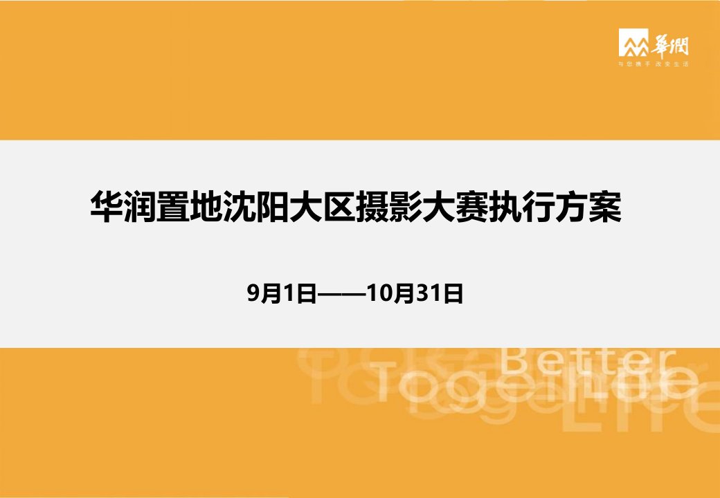 城市人文摄影大赛方案