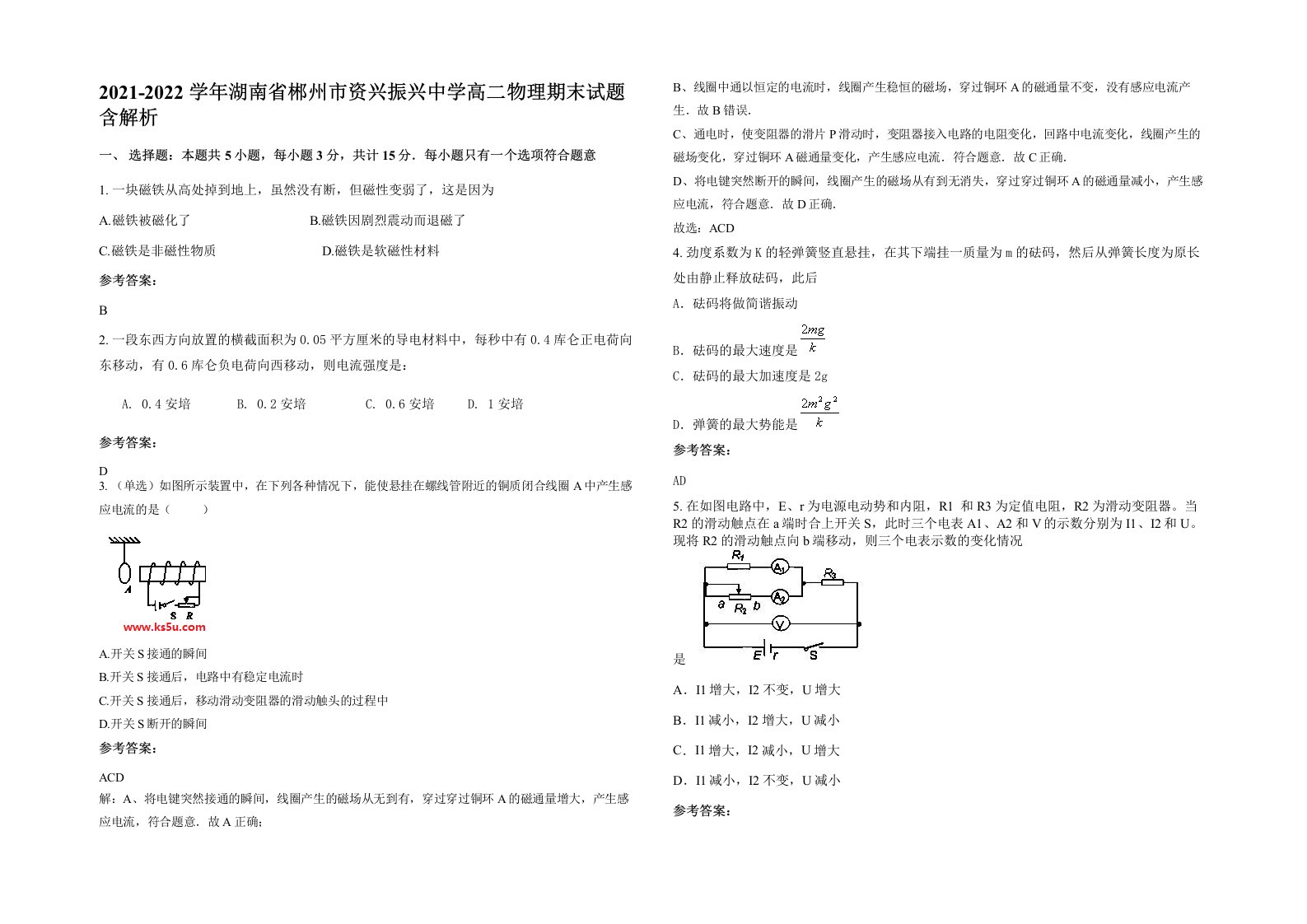 2021-2022学年湖南省郴州市资兴振兴中学高二物理期末试题含解析