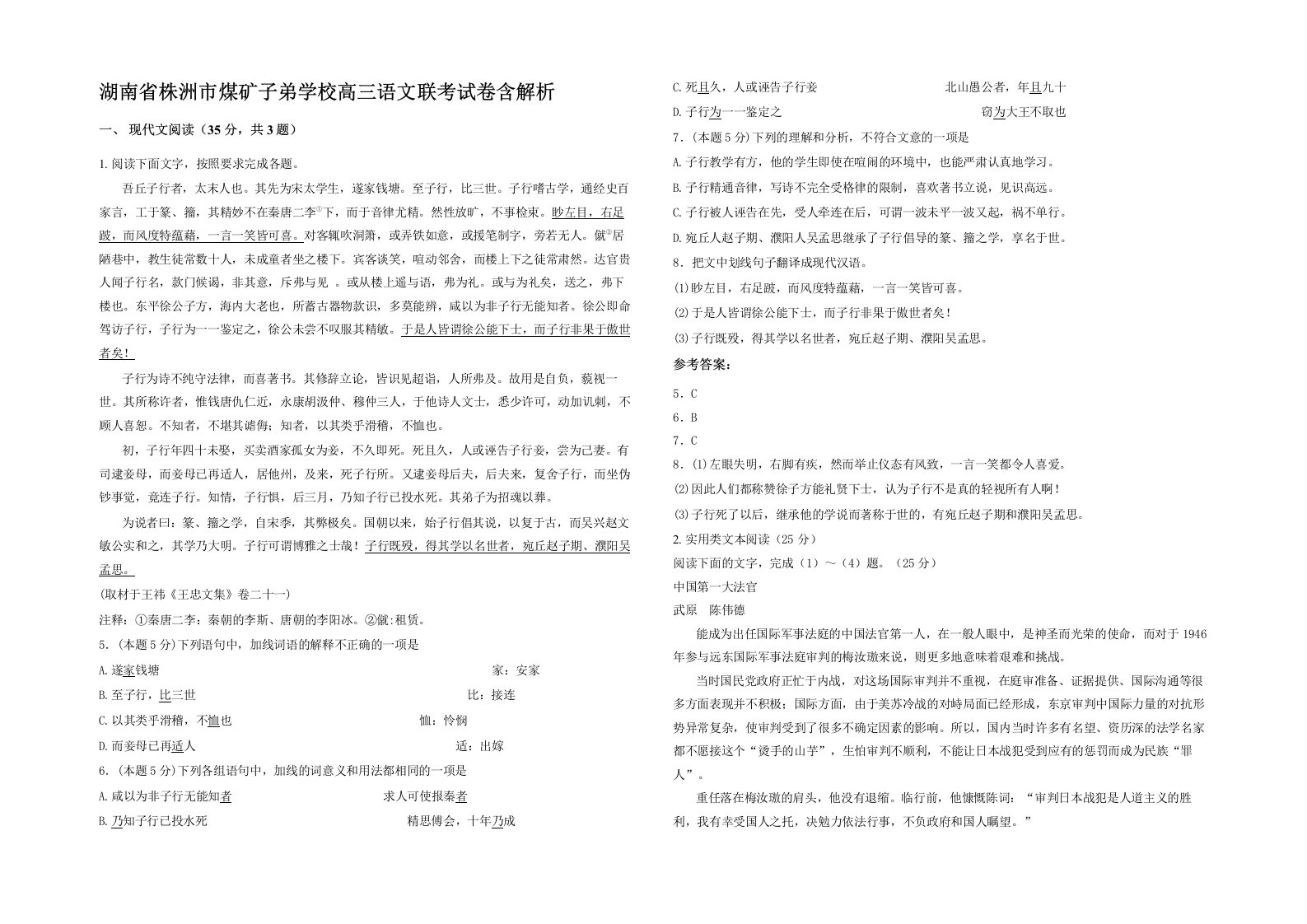 湖南省株洲市煤矿子弟学校高三语文联考试卷含解析